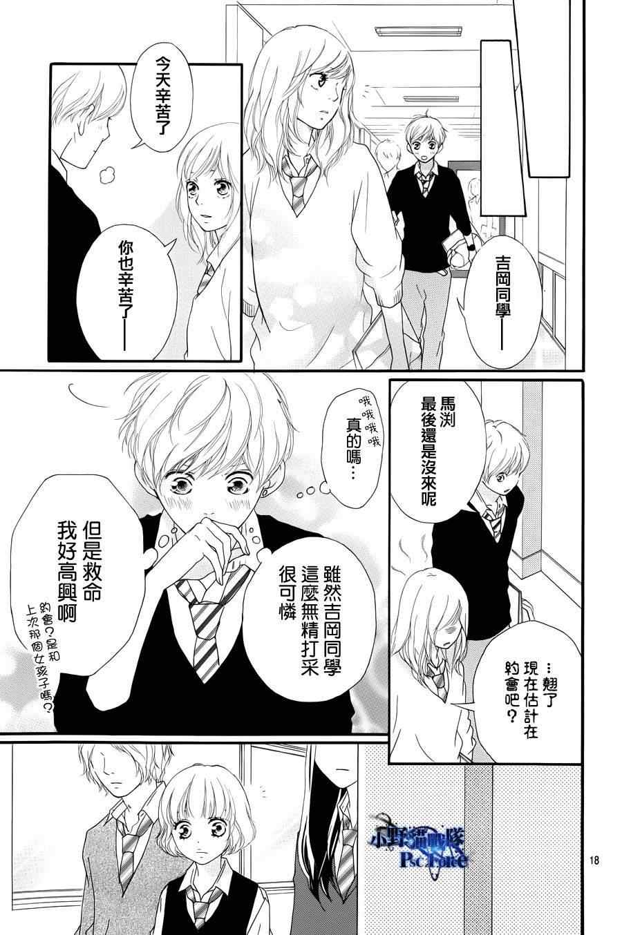 《青春之旅》漫画最新章节第24话免费下拉式在线观看章节第【17】张图片