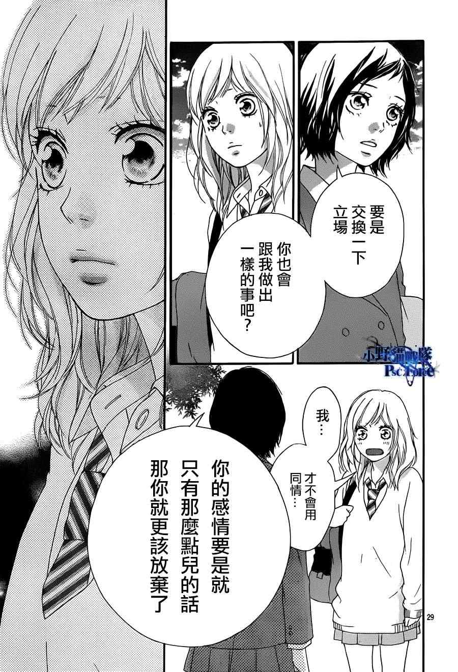 《青春之旅》漫画最新章节第25话免费下拉式在线观看章节第【29】张图片