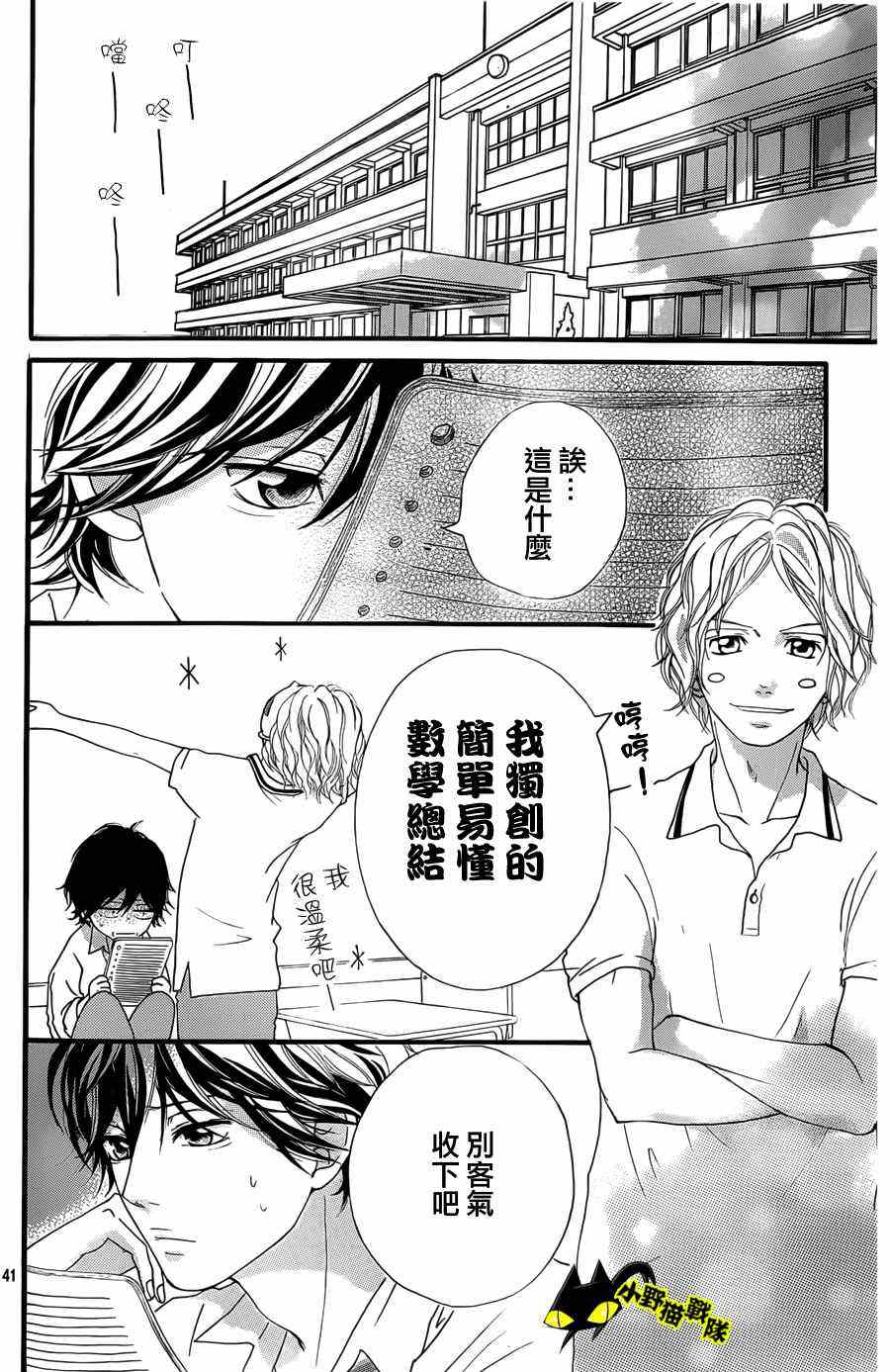 《青春之旅》漫画最新章节第12话免费下拉式在线观看章节第【41】张图片