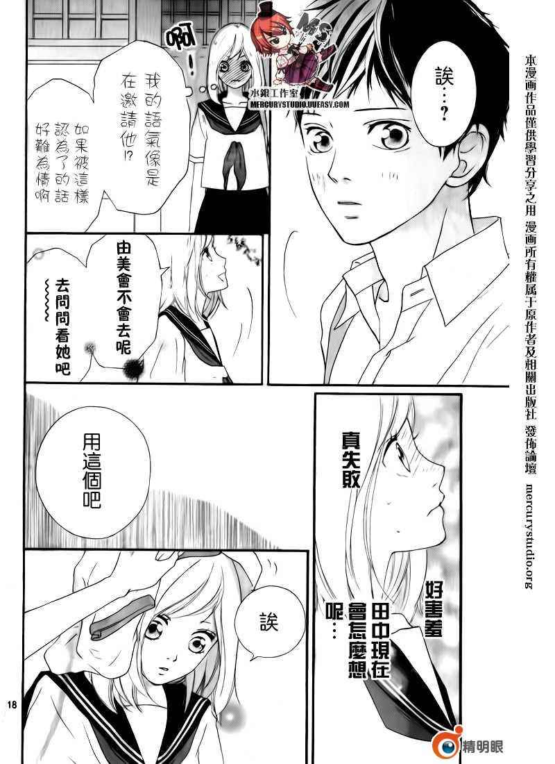 《青春之旅》漫画最新章节第话免费下拉式在线观看章节第【20】张图片