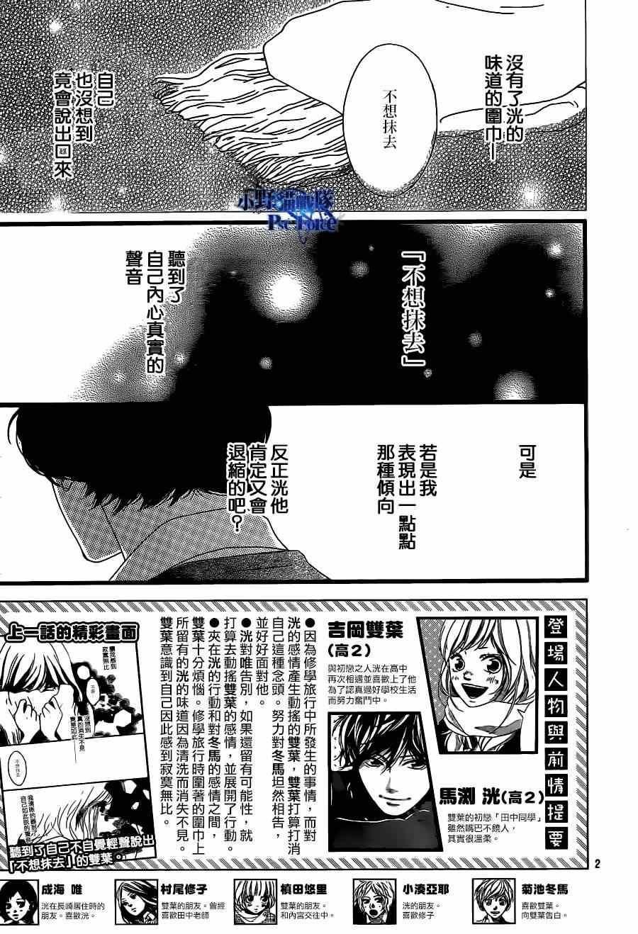 《青春之旅》漫画最新章节第45话免费下拉式在线观看章节第【3】张图片