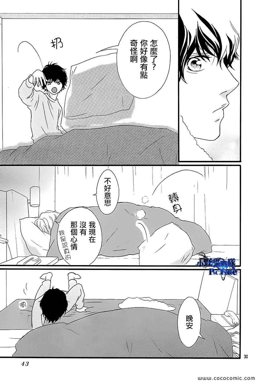 《青春之旅》漫画最新章节第36话免费下拉式在线观看章节第【30】张图片