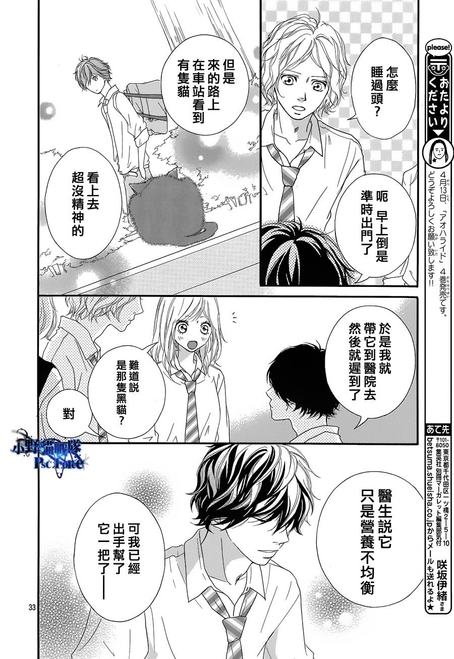 《青春之旅》漫画最新章节第16话免费下拉式在线观看章节第【32】张图片