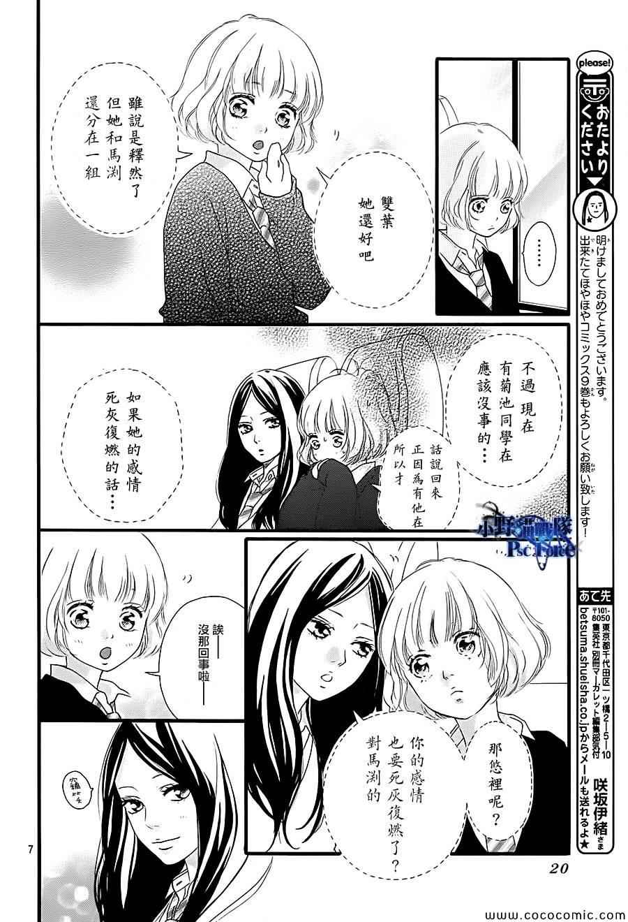 《青春之旅》漫画最新章节第36话免费下拉式在线观看章节第【8】张图片
