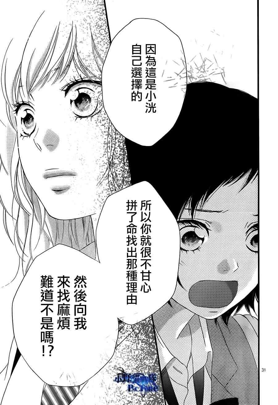 《青春之旅》漫画最新章节第25话免费下拉式在线观看章节第【31】张图片