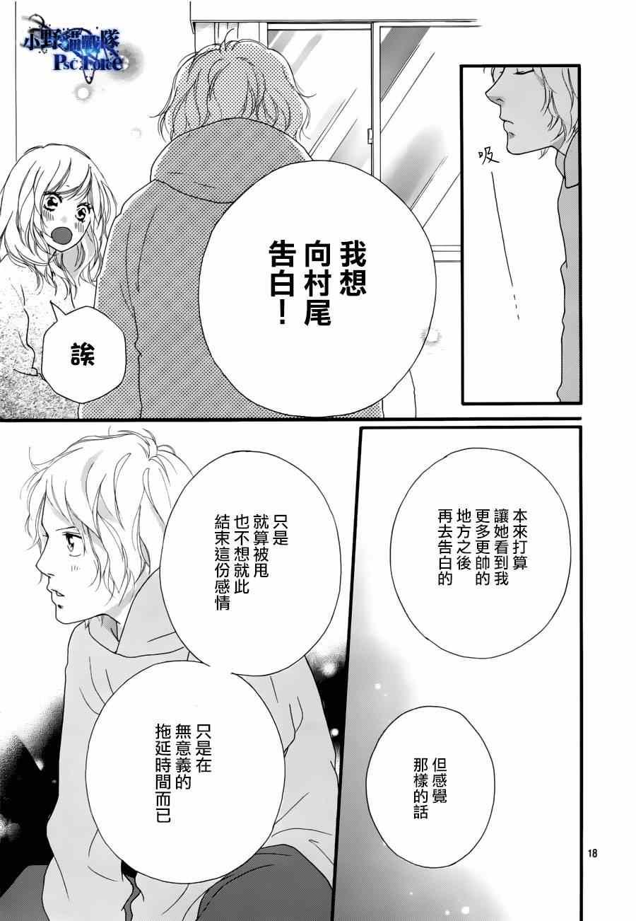 《青春之旅》漫画最新章节第47话免费下拉式在线观看章节第【20】张图片