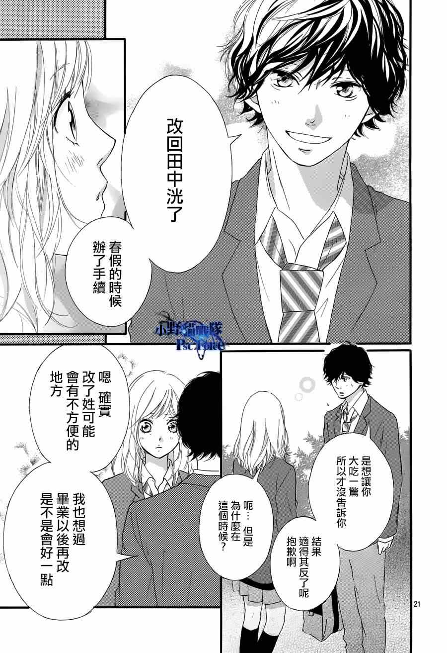 《青春之旅》漫画最新章节第49话免费下拉式在线观看章节第【21】张图片