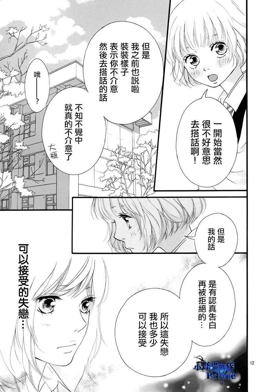 《青春之旅》漫画最新章节第24话免费下拉式在线观看章节第【11】张图片