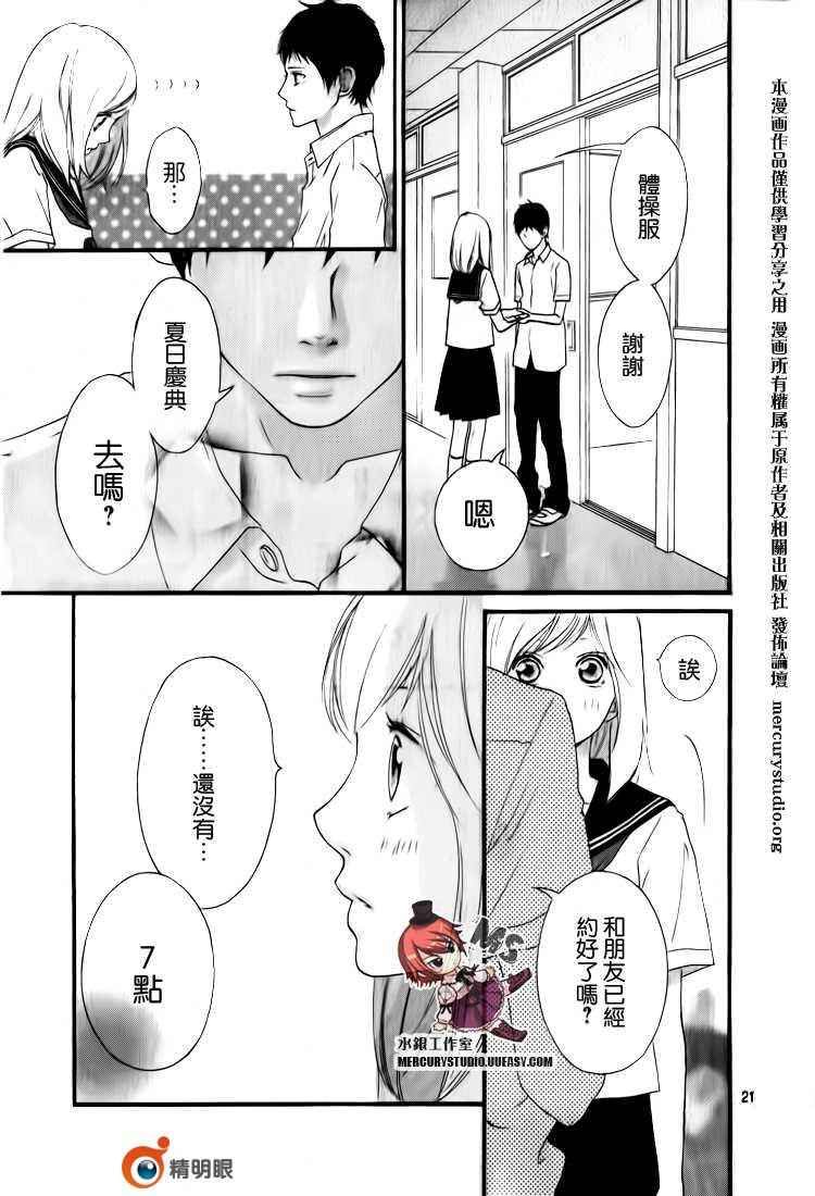 《青春之旅》漫画最新章节第话免费下拉式在线观看章节第【23】张图片