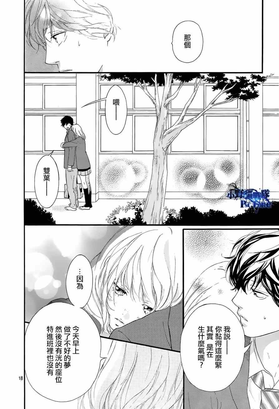 《青春之旅》漫画最新章节第49话免费下拉式在线观看章节第【18】张图片