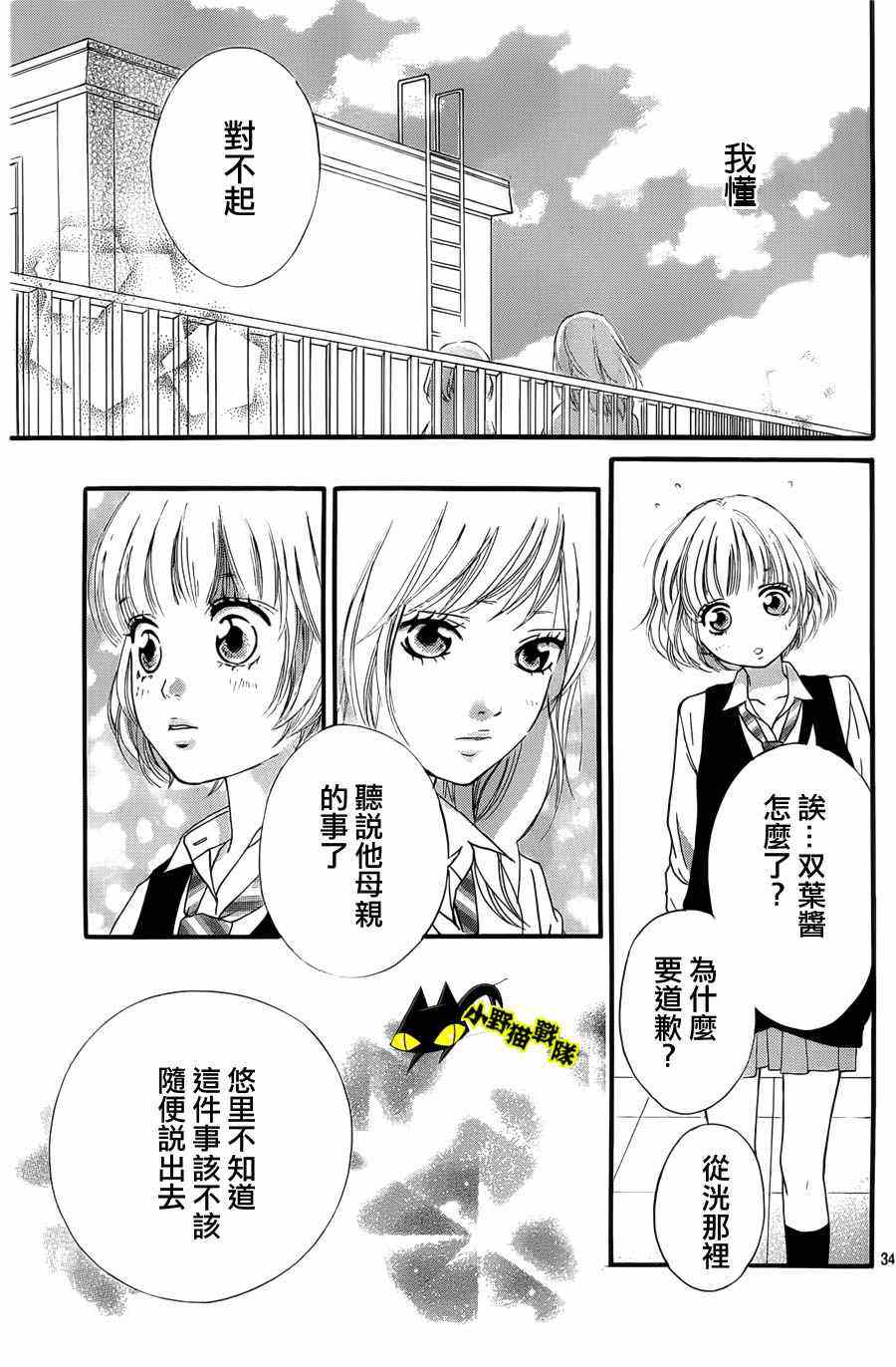 《青春之旅》漫画最新章节第12话免费下拉式在线观看章节第【34】张图片