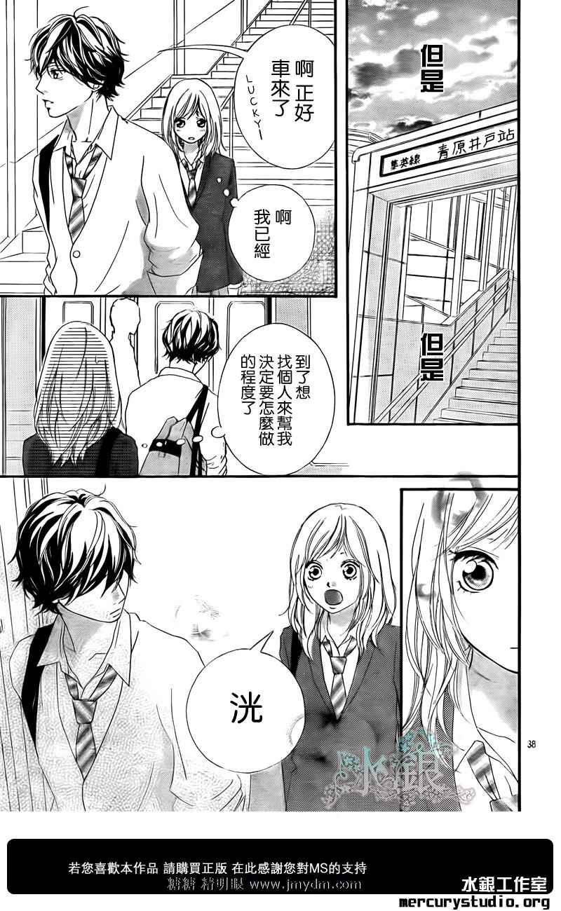 《青春之旅》漫画最新章节第8话免费下拉式在线观看章节第【36】张图片