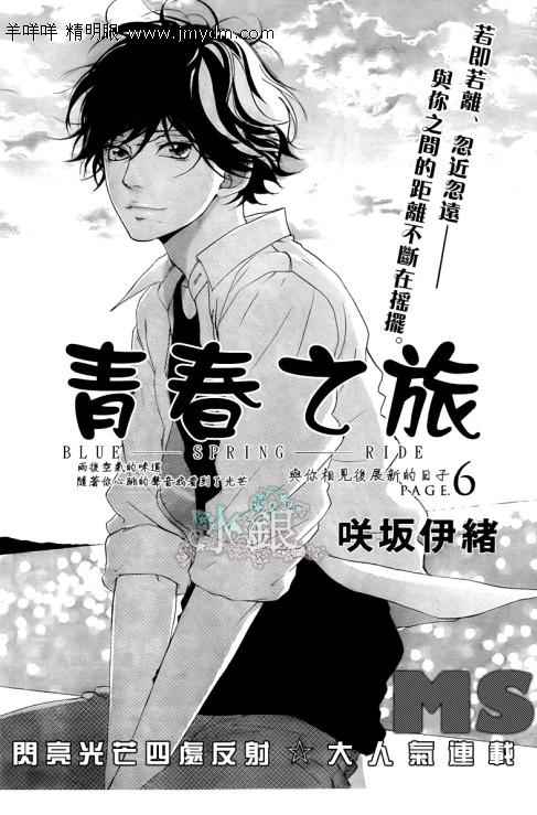 《青春之旅》漫画最新章节第6话免费下拉式在线观看章节第【1】张图片