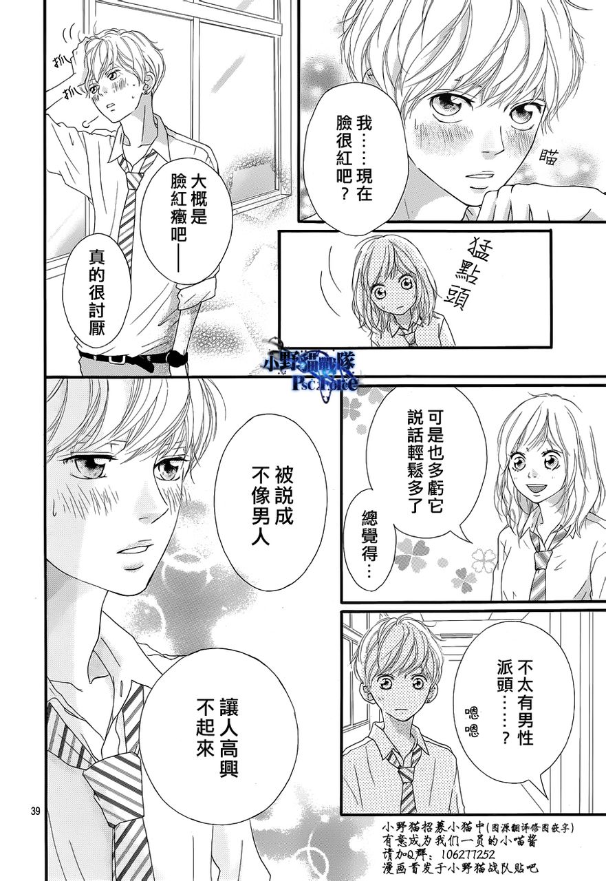 《青春之旅》漫画最新章节第16话免费下拉式在线观看章节第【38】张图片