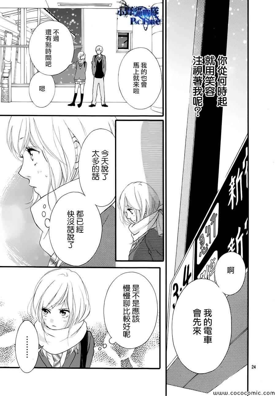 《青春之旅》漫画最新章节第35话免费下拉式在线观看章节第【24】张图片