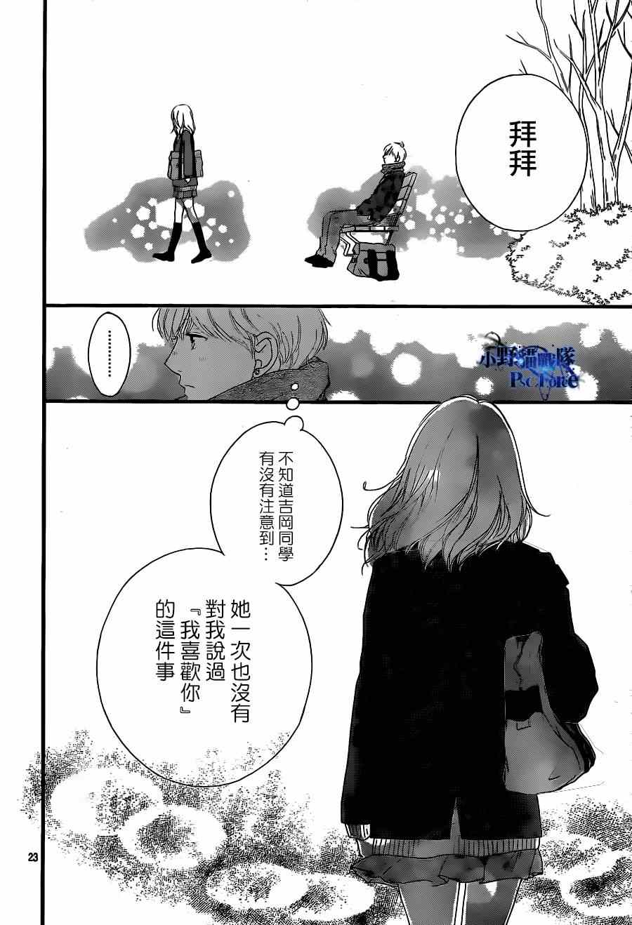 《青春之旅》漫画最新章节第45话免费下拉式在线观看章节第【24】张图片