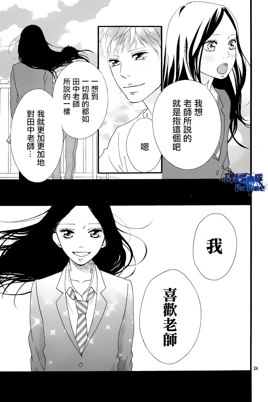 《青春之旅》漫画最新章节第27话免费下拉式在线观看章节第【24】张图片