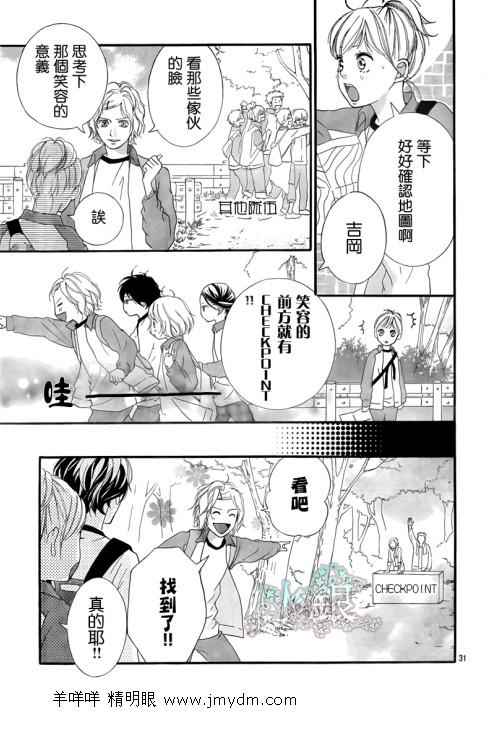 《青春之旅》漫画最新章节第6话免费下拉式在线观看章节第【31】张图片