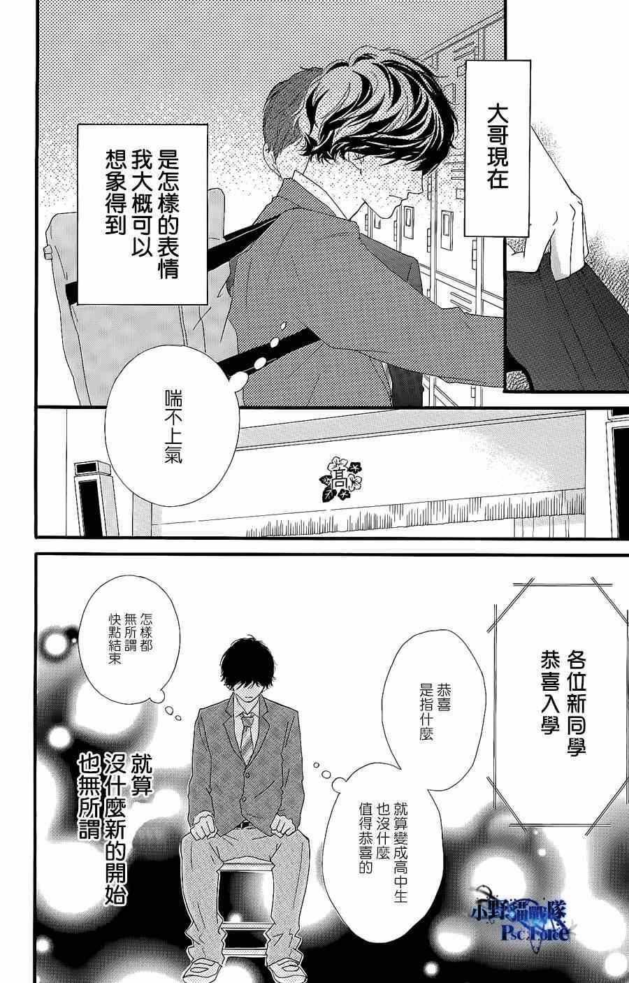 《青春之旅》漫画最新章节DVD特典awaken3免费下拉式在线观看章节第【6】张图片