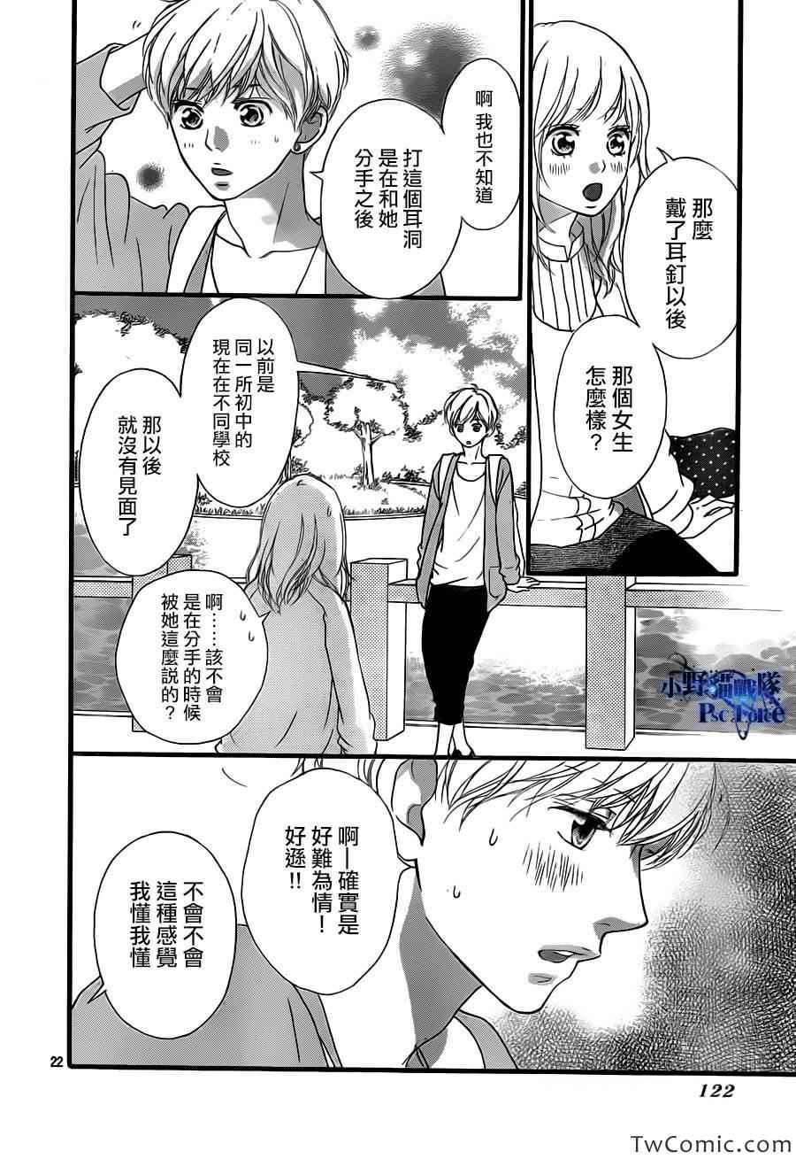 《青春之旅》漫画最新章节第32话免费下拉式在线观看章节第【23】张图片