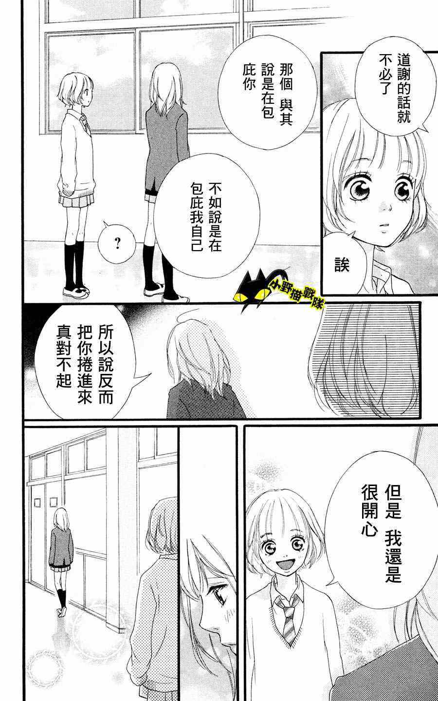 《青春之旅》漫画最新章节第2话免费下拉式在线观看章节第【32】张图片