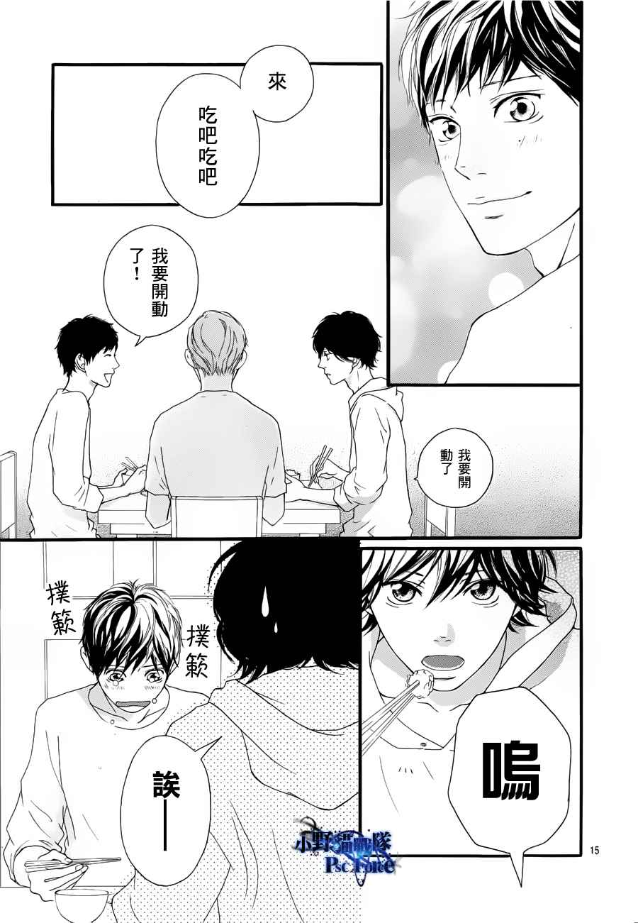 《青春之旅》漫画最新章节第14话免费下拉式在线观看章节第【15】张图片