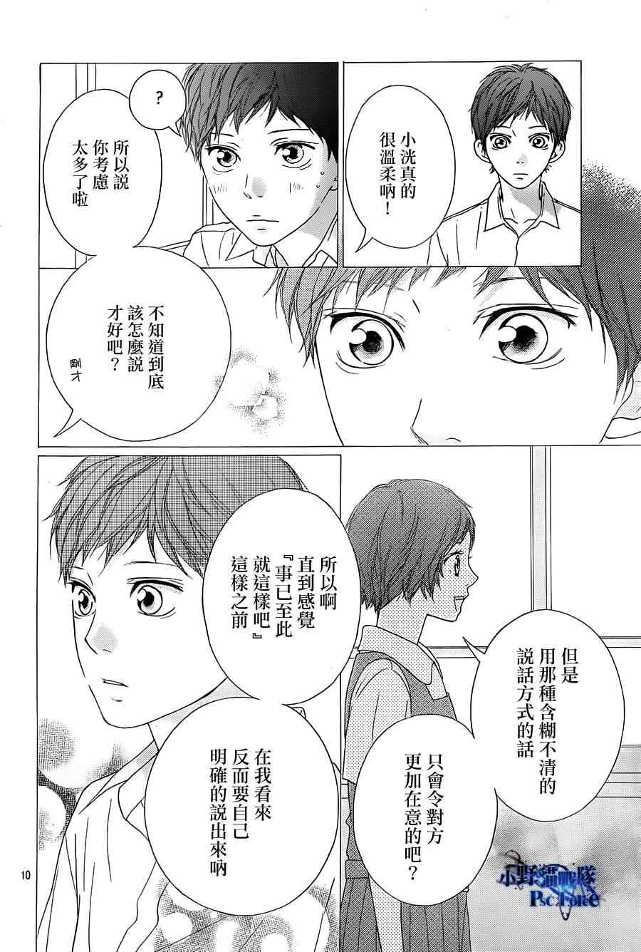 《青春之旅》漫画最新章节第23话免费下拉式在线观看章节第【10】张图片