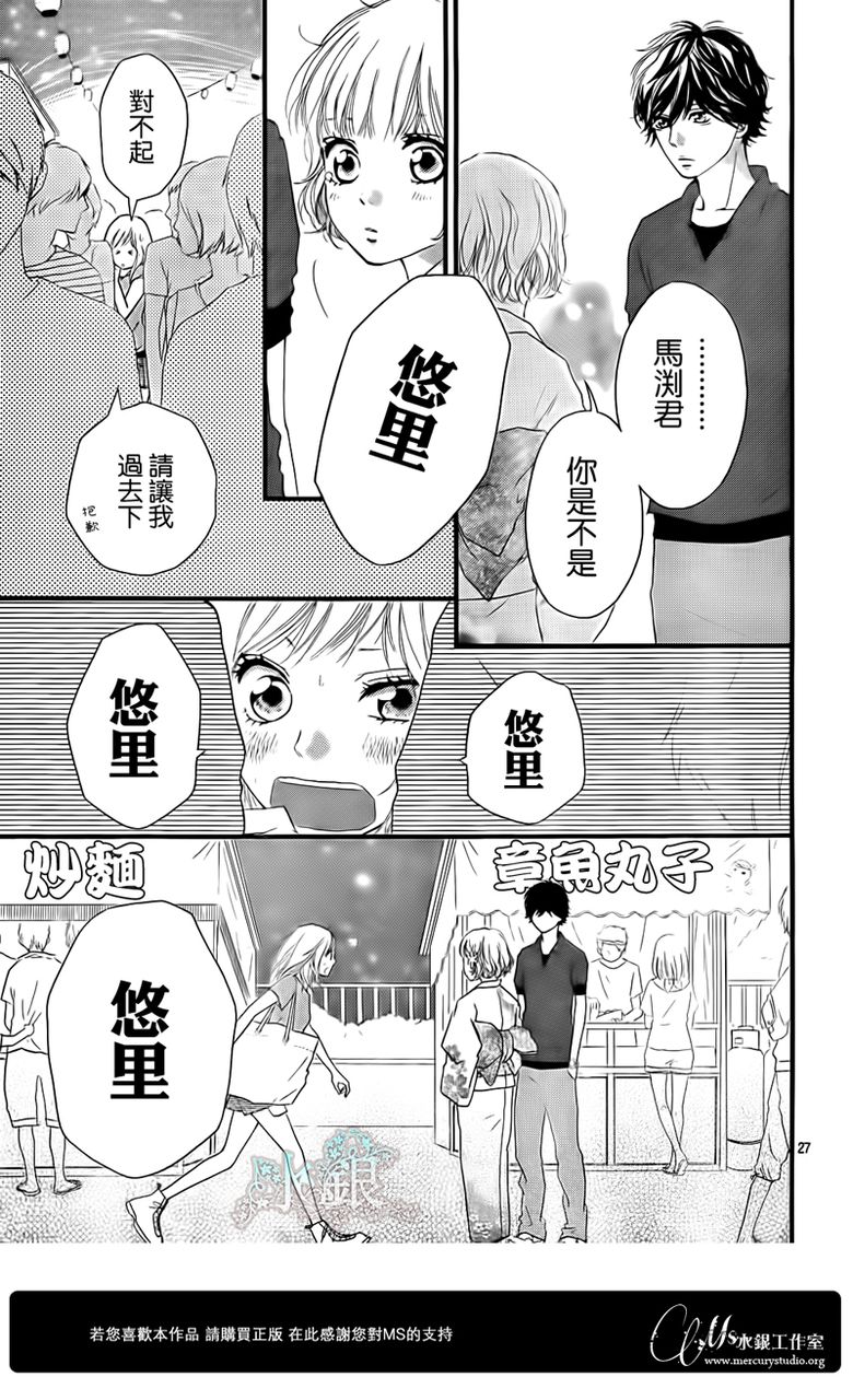 《青春之旅》漫画最新章节第15话免费下拉式在线观看章节第【27】张图片