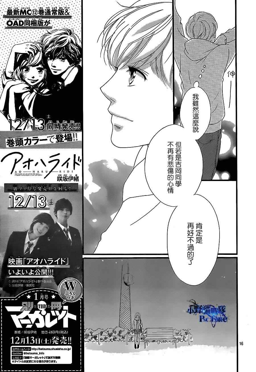 《青春之旅》漫画最新章节第46话免费下拉式在线观看章节第【17】张图片