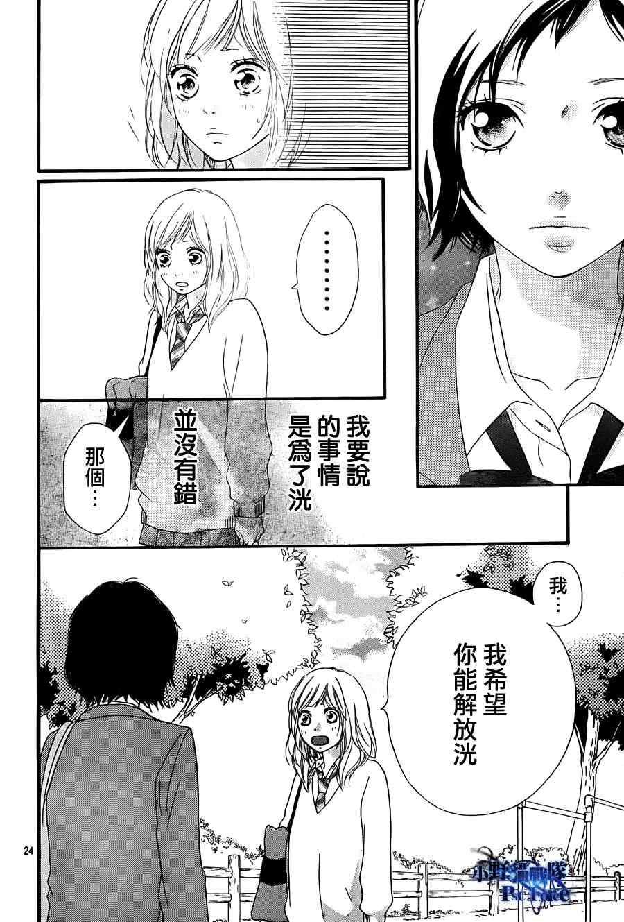 《青春之旅》漫画最新章节第25话免费下拉式在线观看章节第【24】张图片