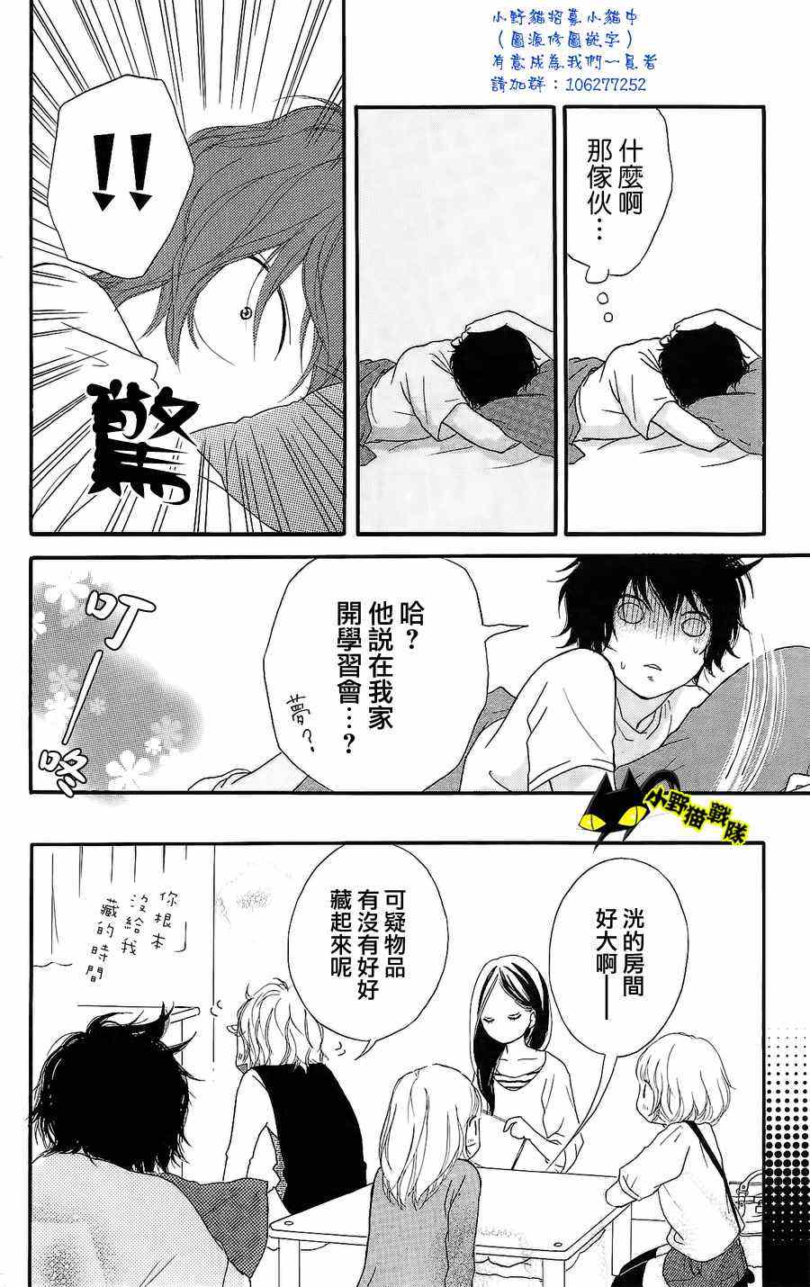 《青春之旅》漫画最新章节第11话免费下拉式在线观看章节第【24】张图片