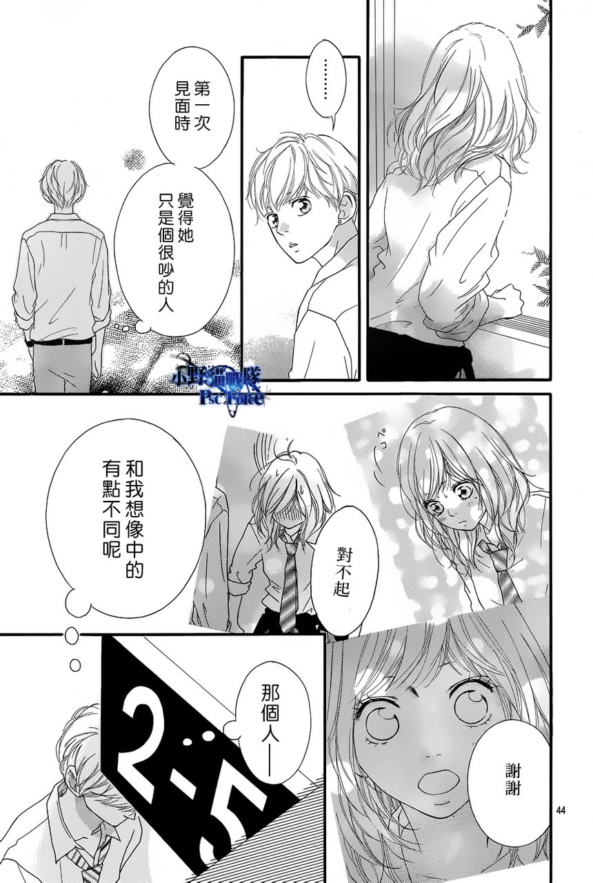 《青春之旅》漫画最新章节第16话免费下拉式在线观看章节第【43】张图片