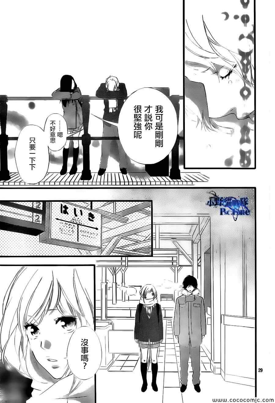 《青春之旅》漫画最新章节第39话免费下拉式在线观看章节第【29】张图片