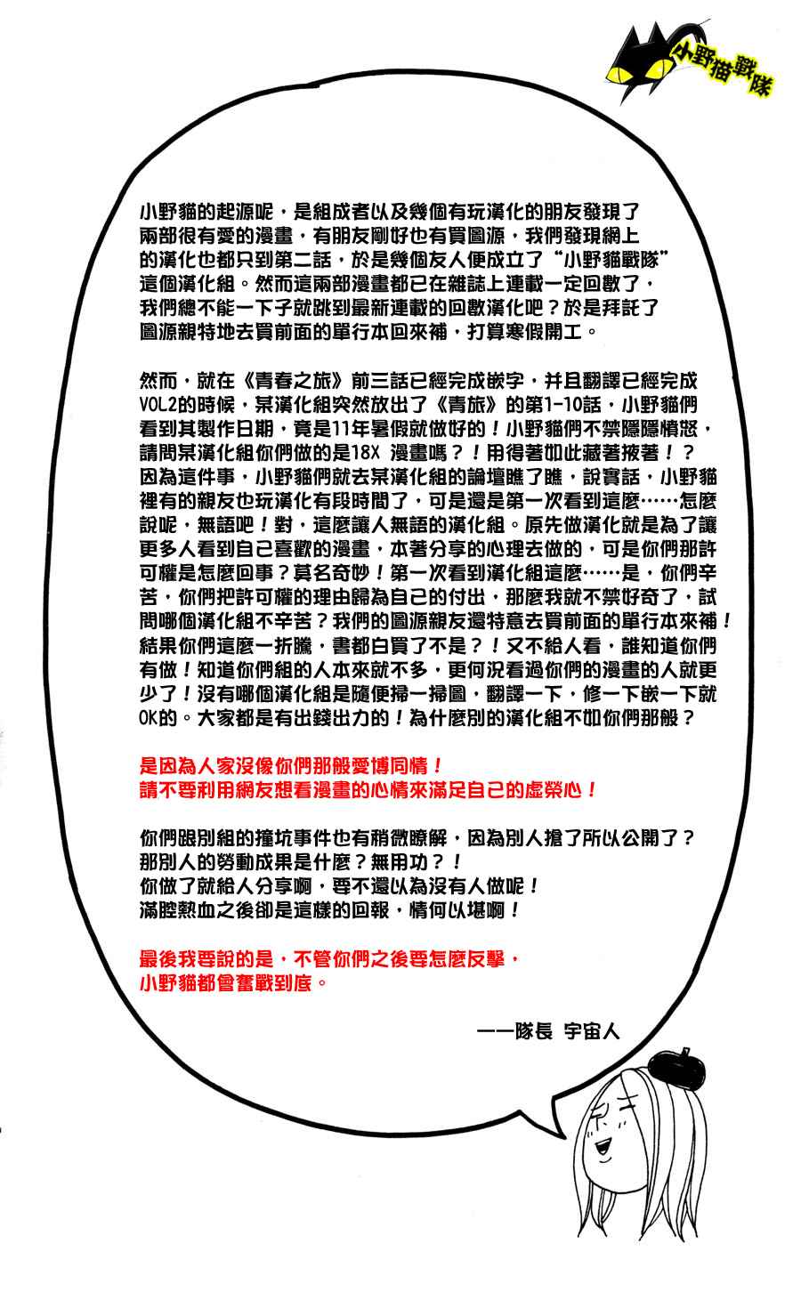 《青春之旅》漫画最新章节第14话免费下拉式在线观看章节第【44】张图片