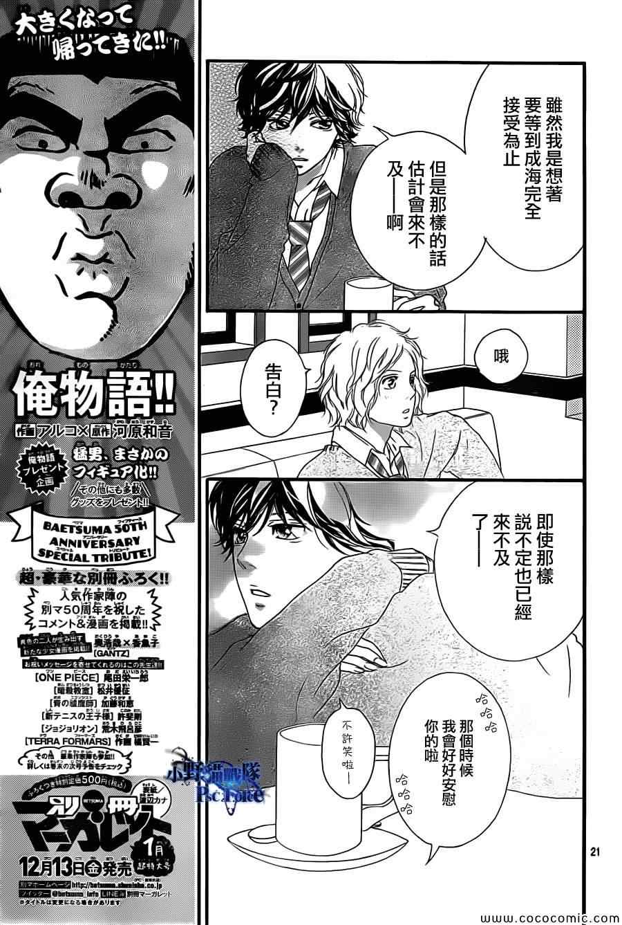 《青春之旅》漫画最新章节第34话免费下拉式在线观看章节第【21】张图片