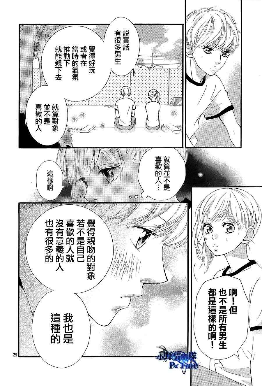 《青春之旅》漫画最新章节第19话免费下拉式在线观看章节第【25】张图片