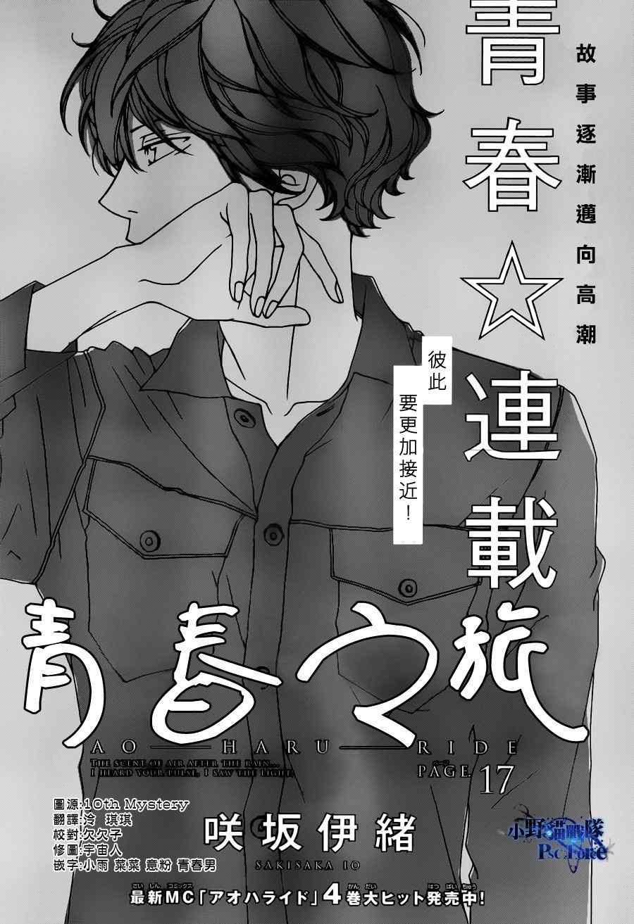 《青春之旅》漫画最新章节第17话免费下拉式在线观看章节第【1】张图片