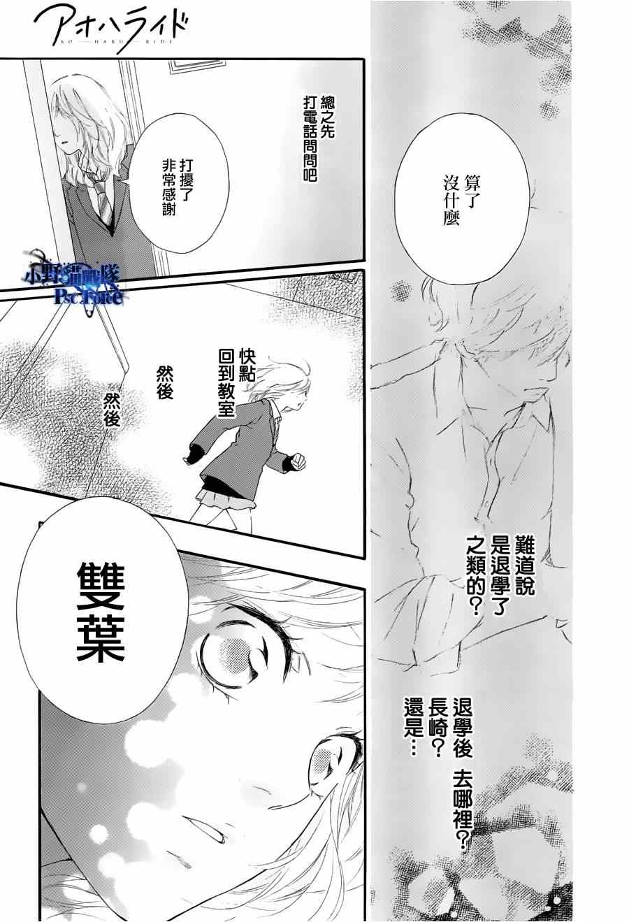 《青春之旅》漫画最新章节第49话免费下拉式在线观看章节第【15】张图片
