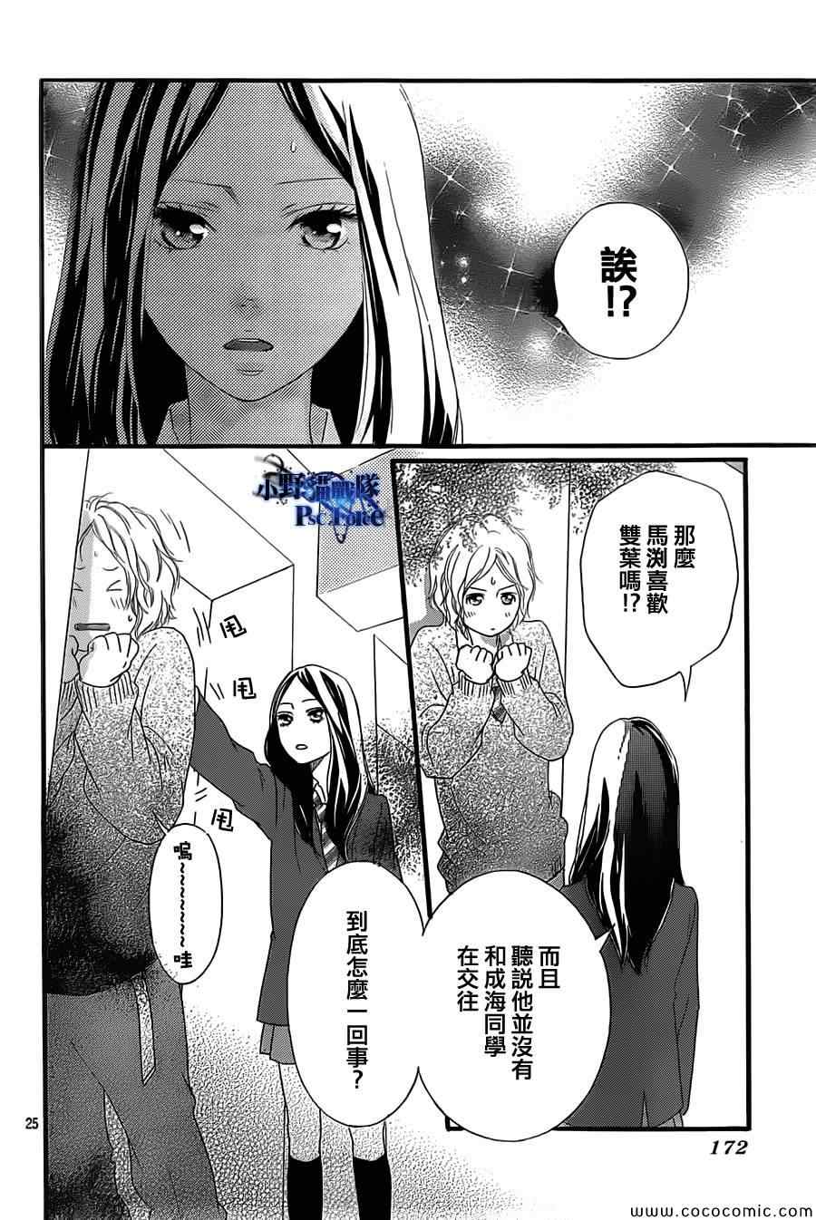 《青春之旅》漫画最新章节第33话免费下拉式在线观看章节第【26】张图片