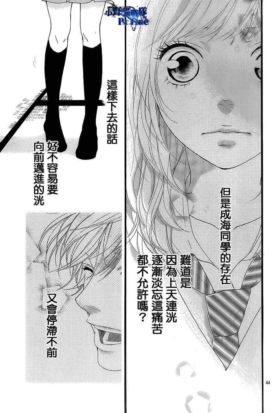 《青春之旅》漫画最新章节第24话免费下拉式在线观看章节第【42】张图片
