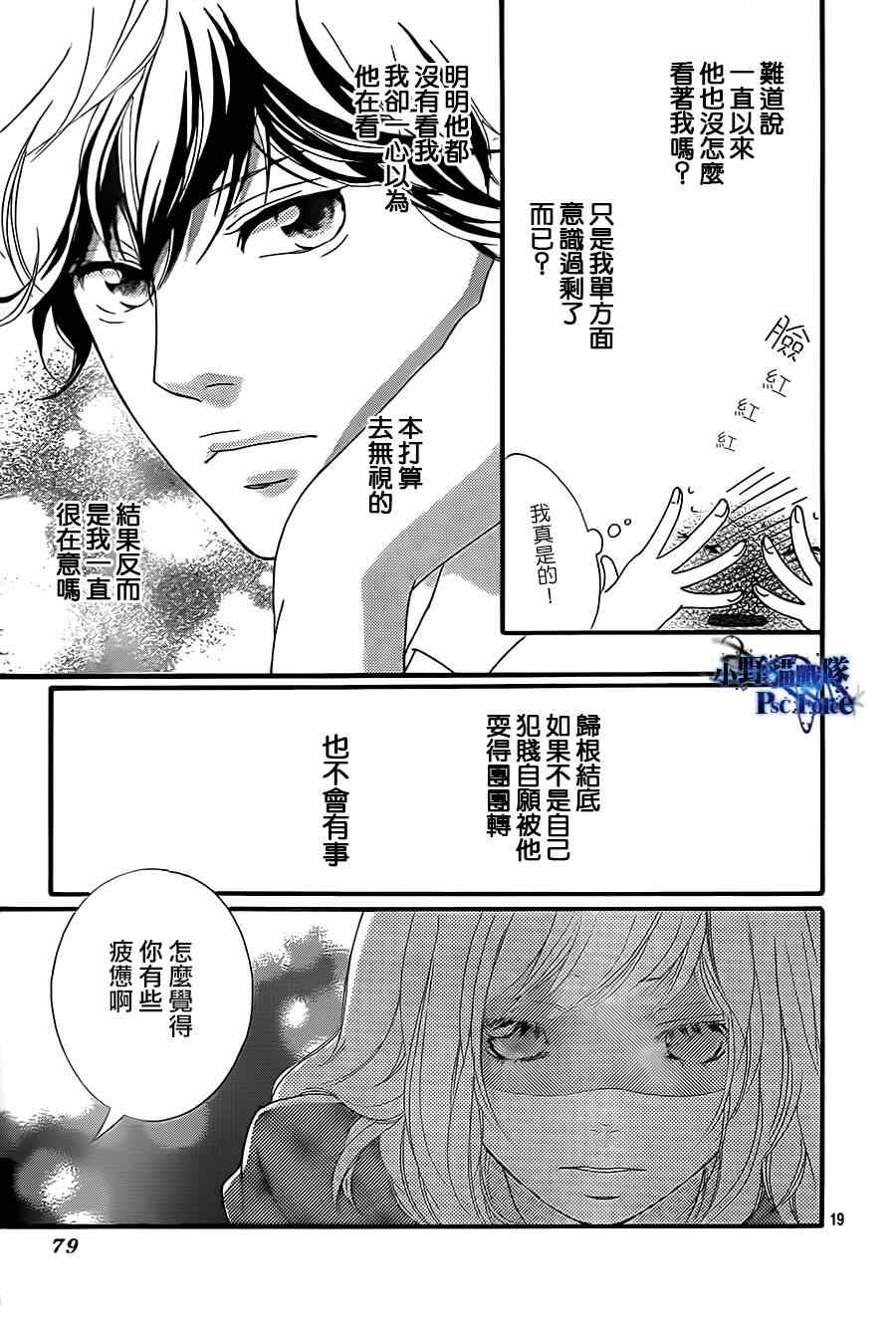 《青春之旅》漫画最新章节第44话免费下拉式在线观看章节第【19】张图片