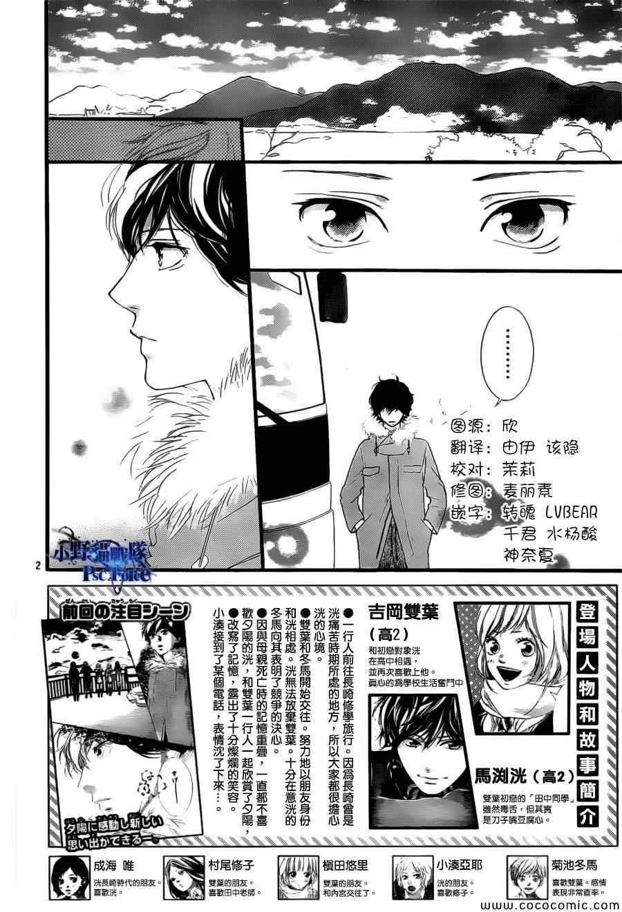 《青春之旅》漫画最新章节第39话免费下拉式在线观看章节第【2】张图片