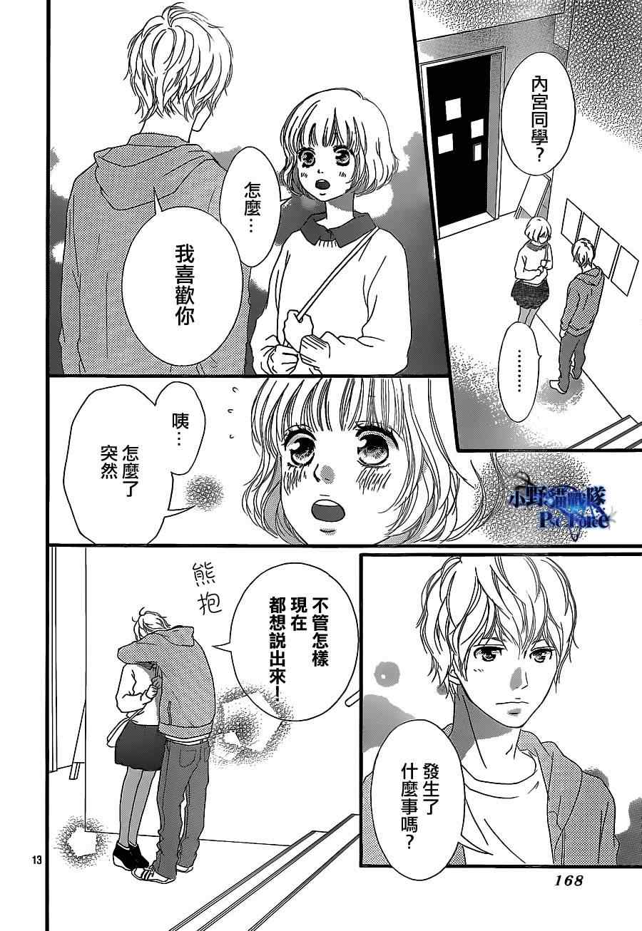 《青春之旅》漫画最新章节第46话免费下拉式在线观看章节第【14】张图片