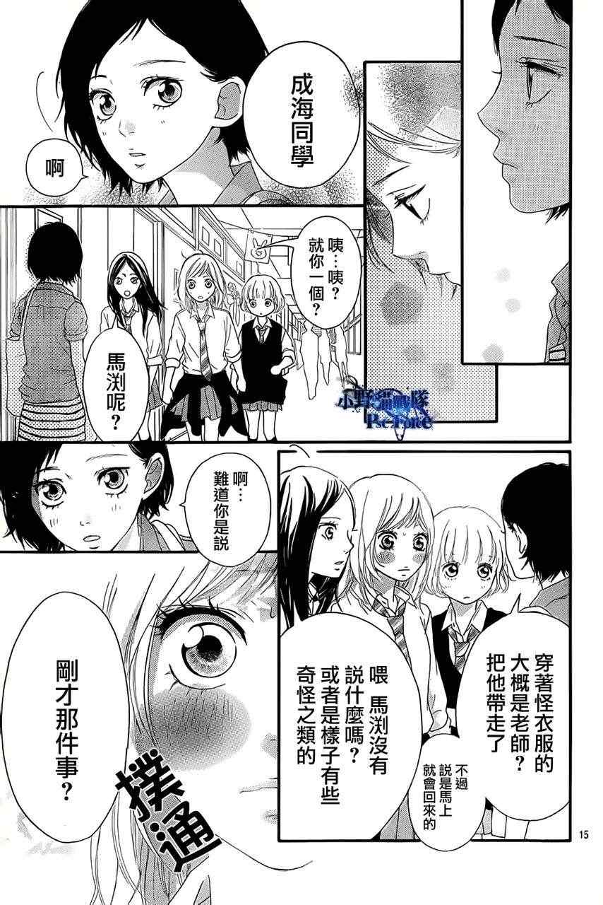 《青春之旅》漫画最新章节第21话免费下拉式在线观看章节第【14】张图片