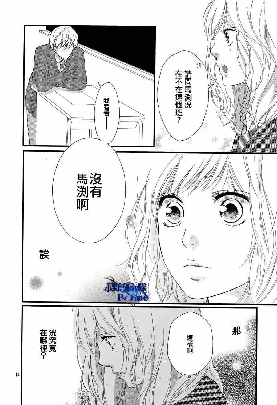 《青春之旅》漫画最新章节第49话免费下拉式在线观看章节第【14】张图片