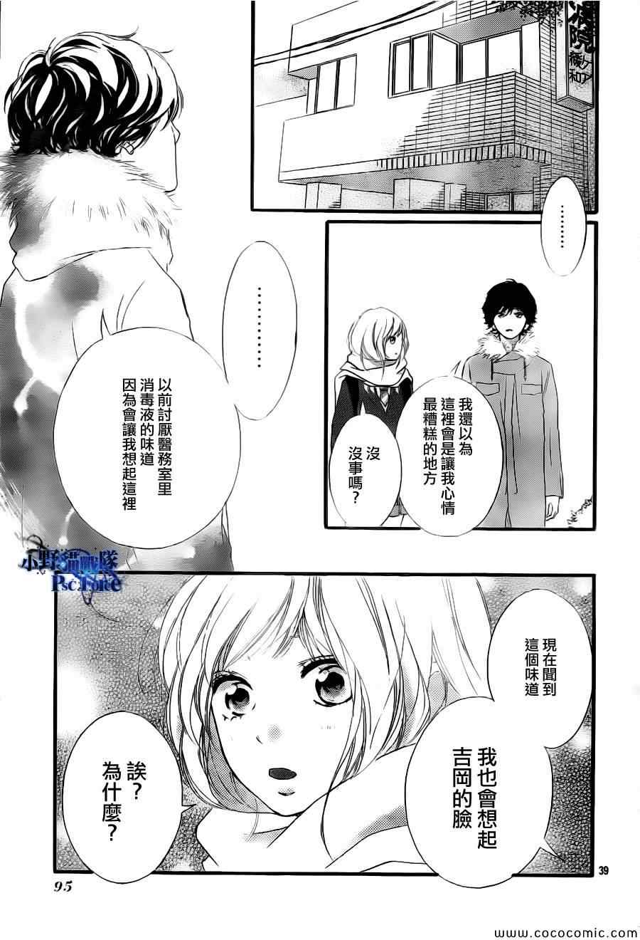 《青春之旅》漫画最新章节第39话免费下拉式在线观看章节第【39】张图片