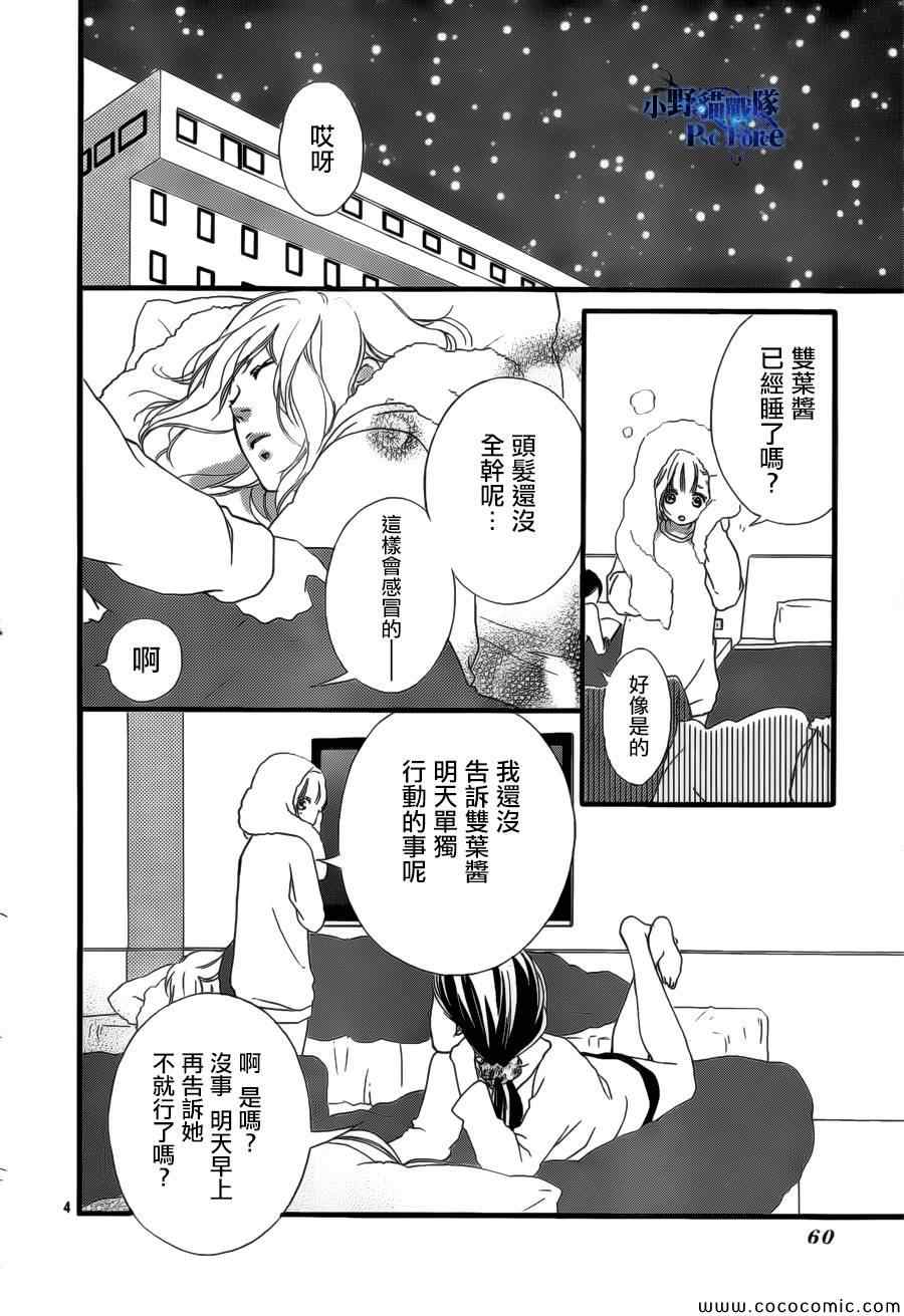 《青春之旅》漫画最新章节第39话免费下拉式在线观看章节第【4】张图片