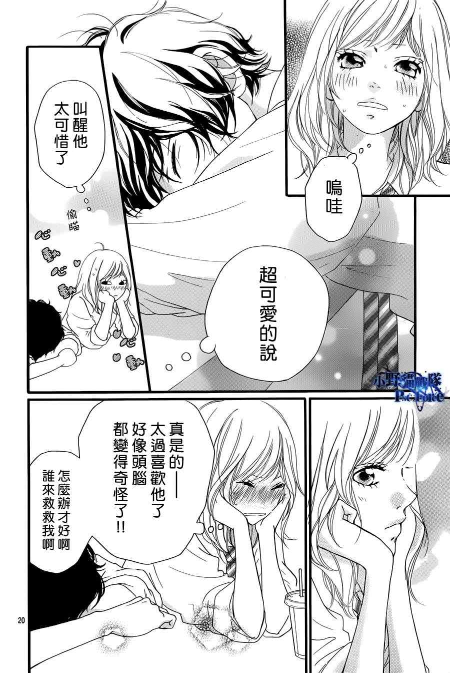 《青春之旅》漫画最新章节第17话免费下拉式在线观看章节第【20】张图片