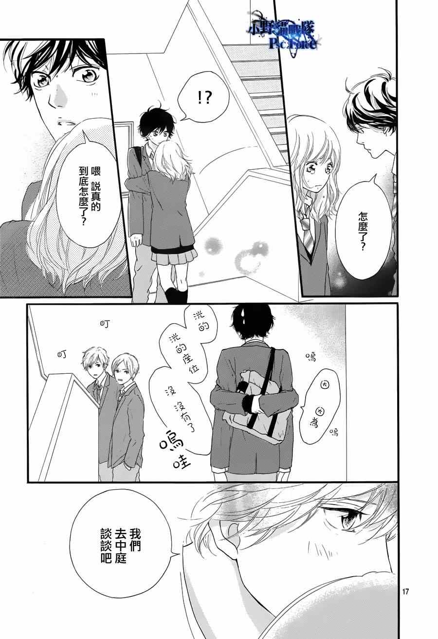 《青春之旅》漫画最新章节第49话免费下拉式在线观看章节第【17】张图片