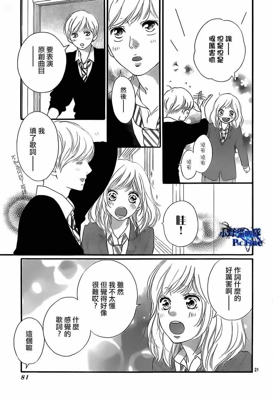 《青春之旅》漫画最新章节第44话免费下拉式在线观看章节第【21】张图片